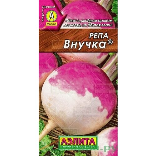 Семена Репа Внучка 1 г (Аэлита)