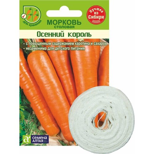 Морковь Осенний король (лента 8м) (Семена Алтая) семена морковь осенний король 8м цп