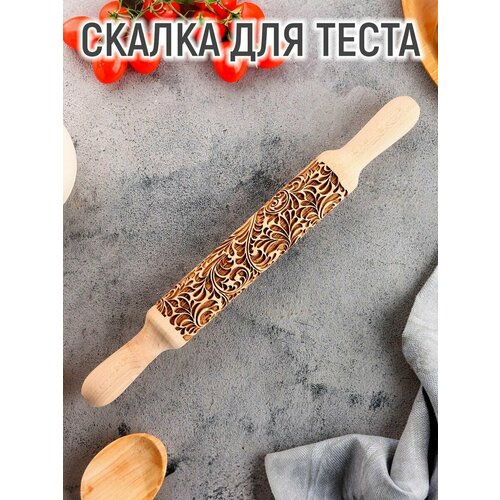 Резная скалка с узорами 