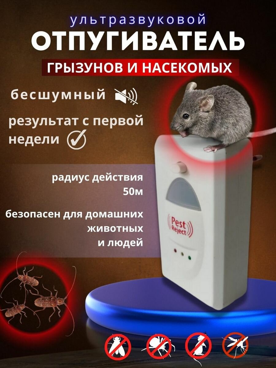 Ультразвуковой отпугиватель мышей грызунов тараканов комаров и насекомых