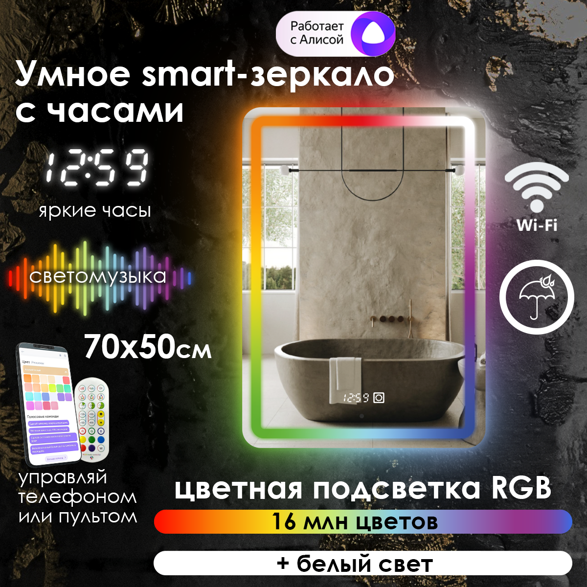 Зеркало для ванной Maskota прямоугольное с rgb-подсветкой сенсор диммер IP44 часы 70х40 см