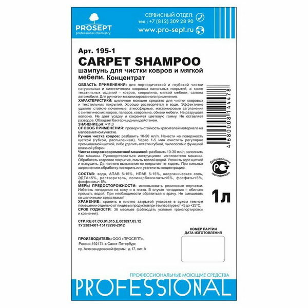 PROSEPT Шампунь для чистки ковров и мягкой мебели Carpet Shampoo