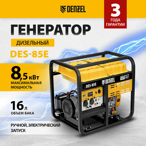 генераторбензиновый denzel ps 180ea 18 квт 230 в 65л разъём ats эл старт 946974 Генератор дизельный Denzel DES-85E, 8,5 кВт, 230 В, 16 л, электростартер 94415