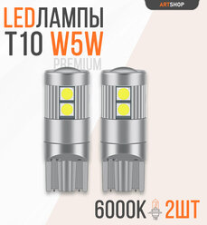 Светодиодная LED лампа W5W T10 12v CANBUS 9SMD 3030SMD 2шт.