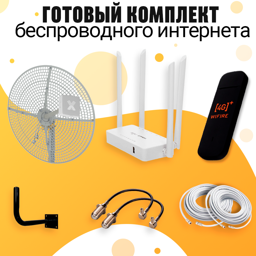 Комплект Интернета Антэкс VIKA-27 4G USB Модем + LTE MiMO Антенна + WiFi Роутер подходит Любой Безлимитный Интернет Тариф и Любая Сим карта