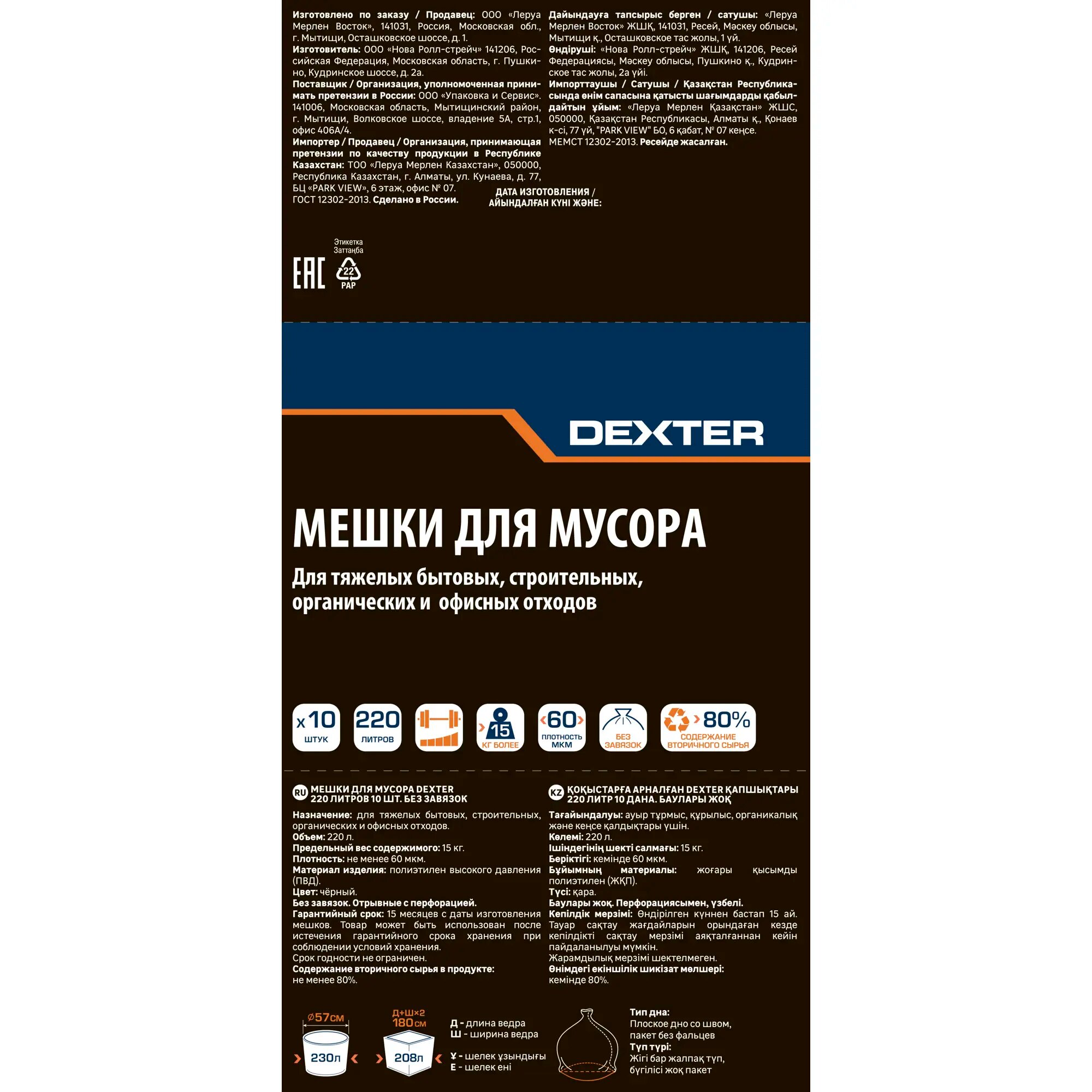 фото Мешки для мусора Dexter 60 мкм 220 л цвет черный 10 шт