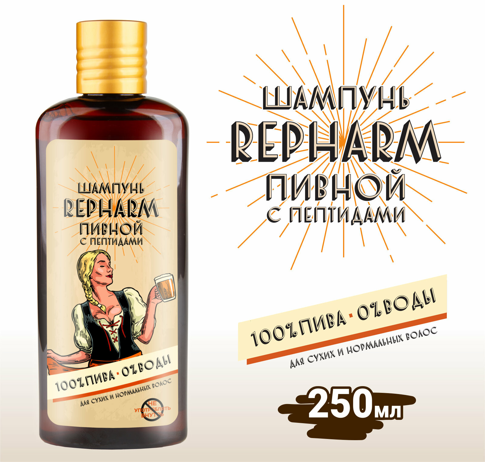 Шампунь для волос "Repharm" Пивной для сухих и нормальных волос с пептидами, 250мл