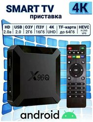 ХQ96 Smart TV Box 2/16Gb, Android 11,