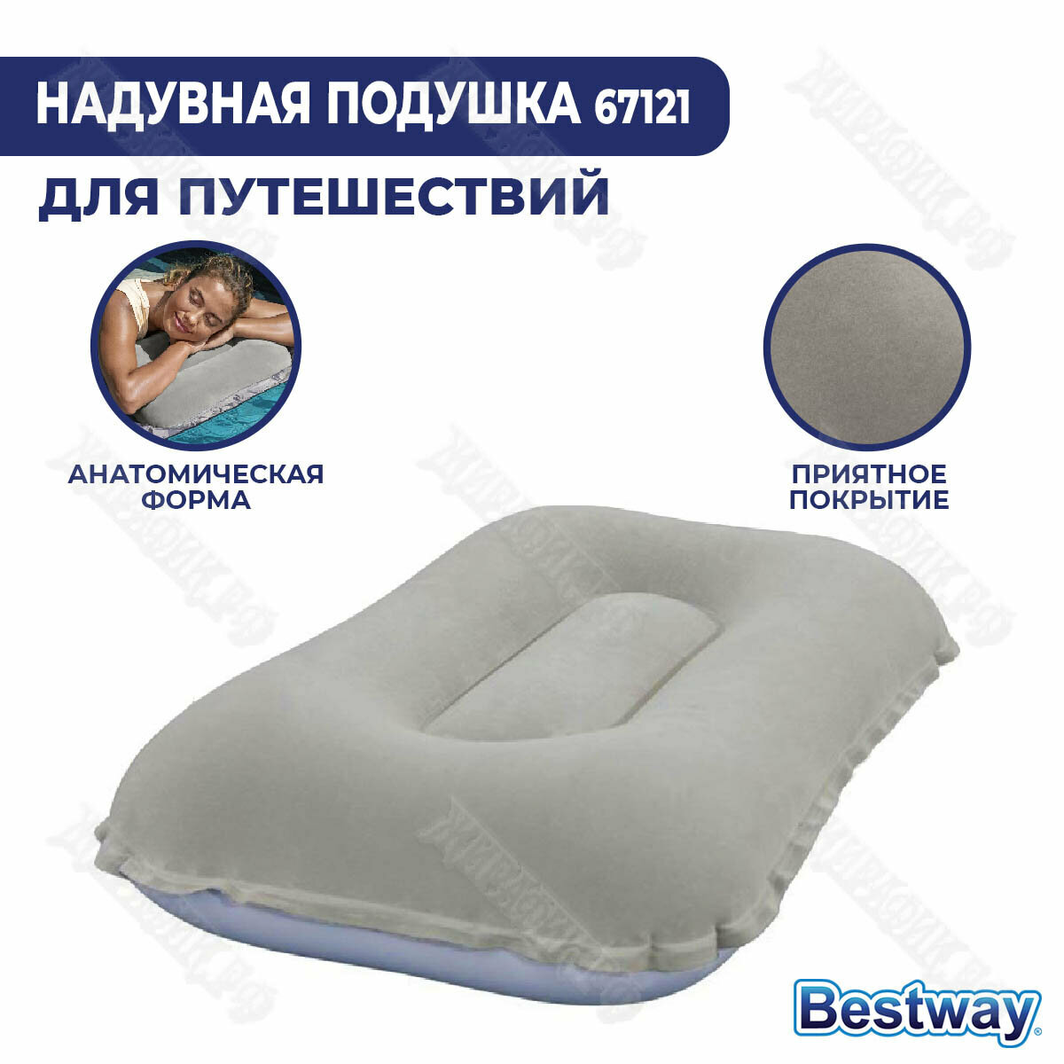Надувная подушка Bestway 67121