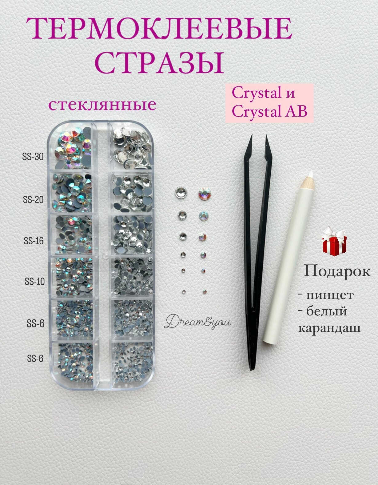 Стразы самоклеящиеся для рукоделия, термо кристаллы стекло, Crystal - Crystal AB.