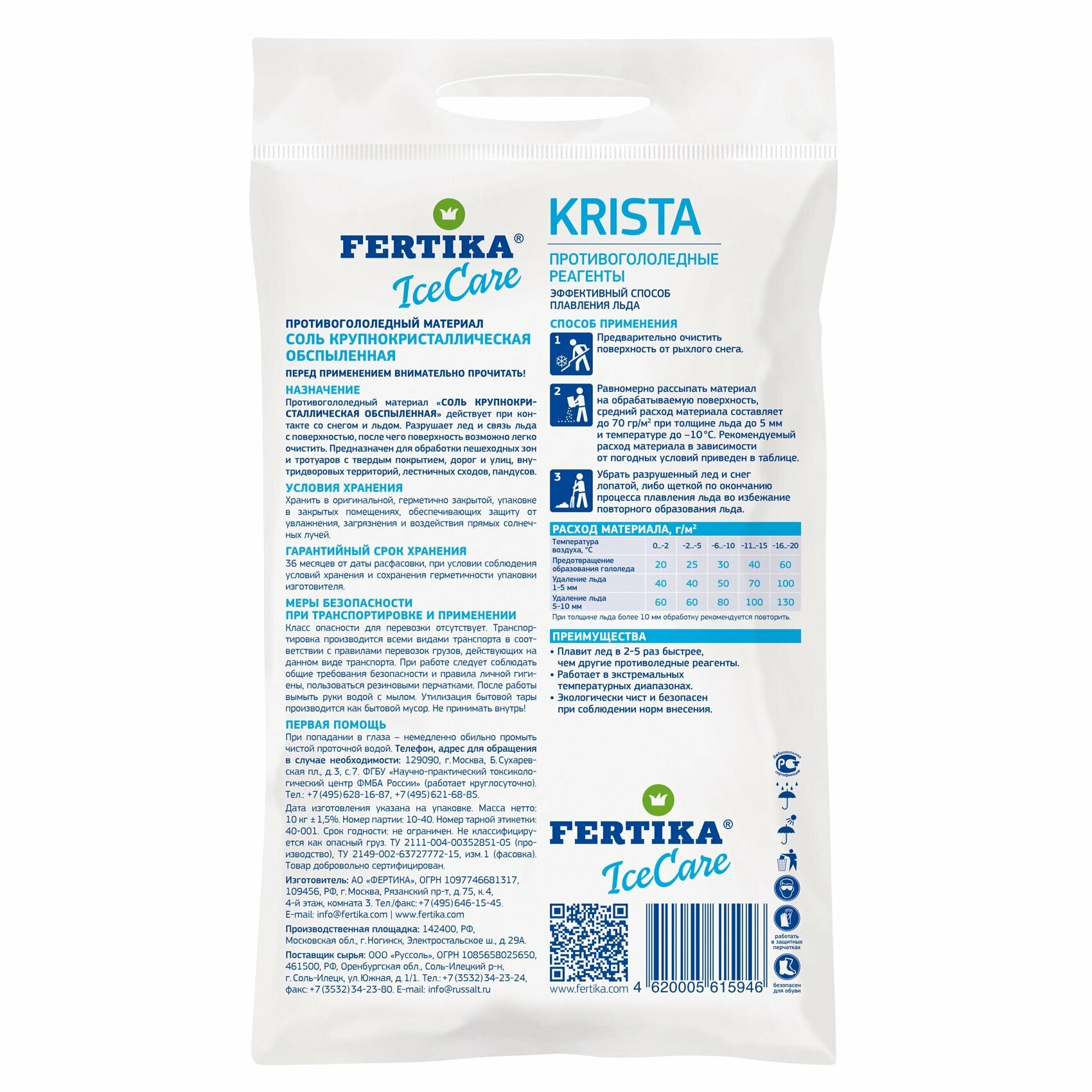 Fertika Противогололедный реагент ICECARE KRISTA, 10 кг Ф03673 - фотография № 15