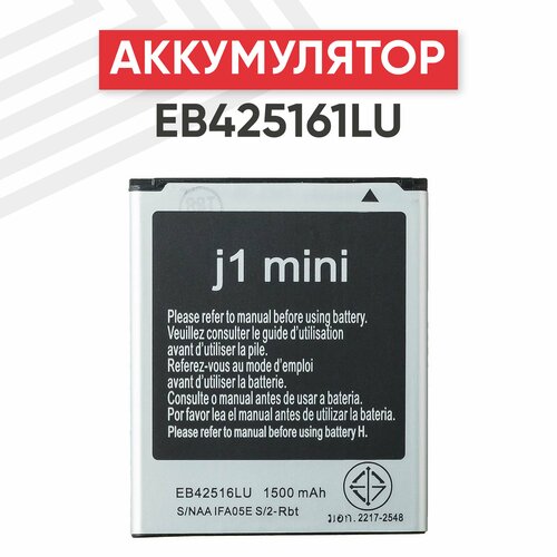 аккумулятор для samsung i8160 i8190 s7562 j105h j106h eb425161lu vixion Аккумулятор (аккумуляторная батарея, АКБ) EB425161LU для смартфона Samsung Galaxy J1Mini (J105H), i8160, S7562, i8190, S7390, 3.8В, 1500мАч, Li-Ion