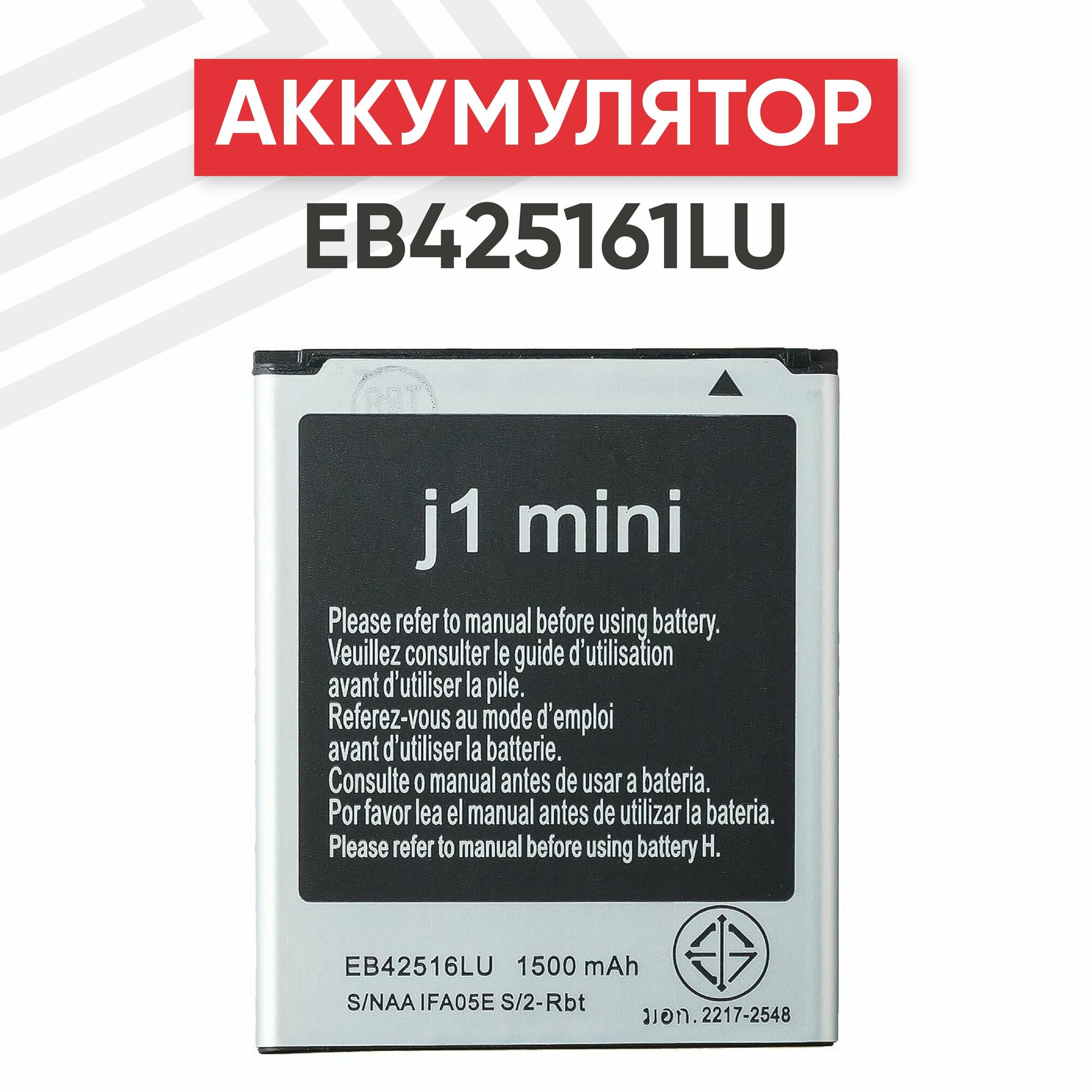 Аккумуляторная батарея RageX EB425161LU для смартфона i8160 S7562 i8190 S7390 Galaxy J1Mini SM-J105H Li1500 1500 mAh Li-Ion