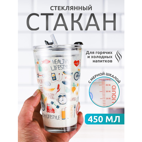 Стеклянный стакан с крышкой трубочкой 450 мл Посуда из стекла