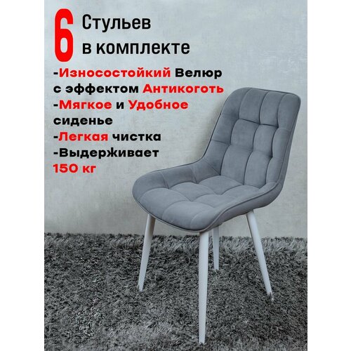 фото Стулья для кухни артхолдинг комплект 6 шт серый русский стул
