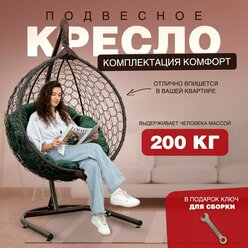 Подвесное кресло кокон Smile Ажур в комплектации "Комфорт" Круглая велюровая подушка