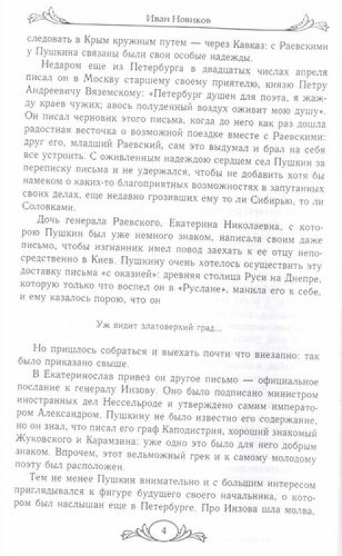 Пушкин на юге (Новиков Иван Алексеевич) - фото №4