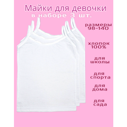 фото Майка , 3 шт., размер 128,134-68, белый камелия