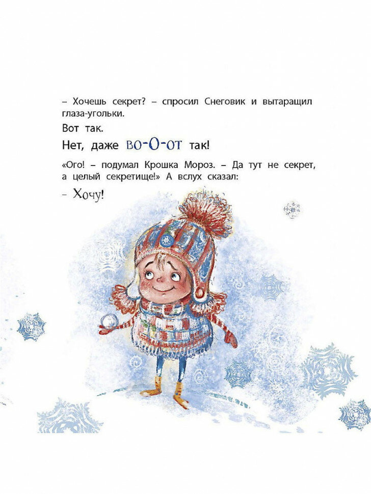 Секрет Крошки Мороза (Вербицкая Ольга Евгеньевна) - фото №6