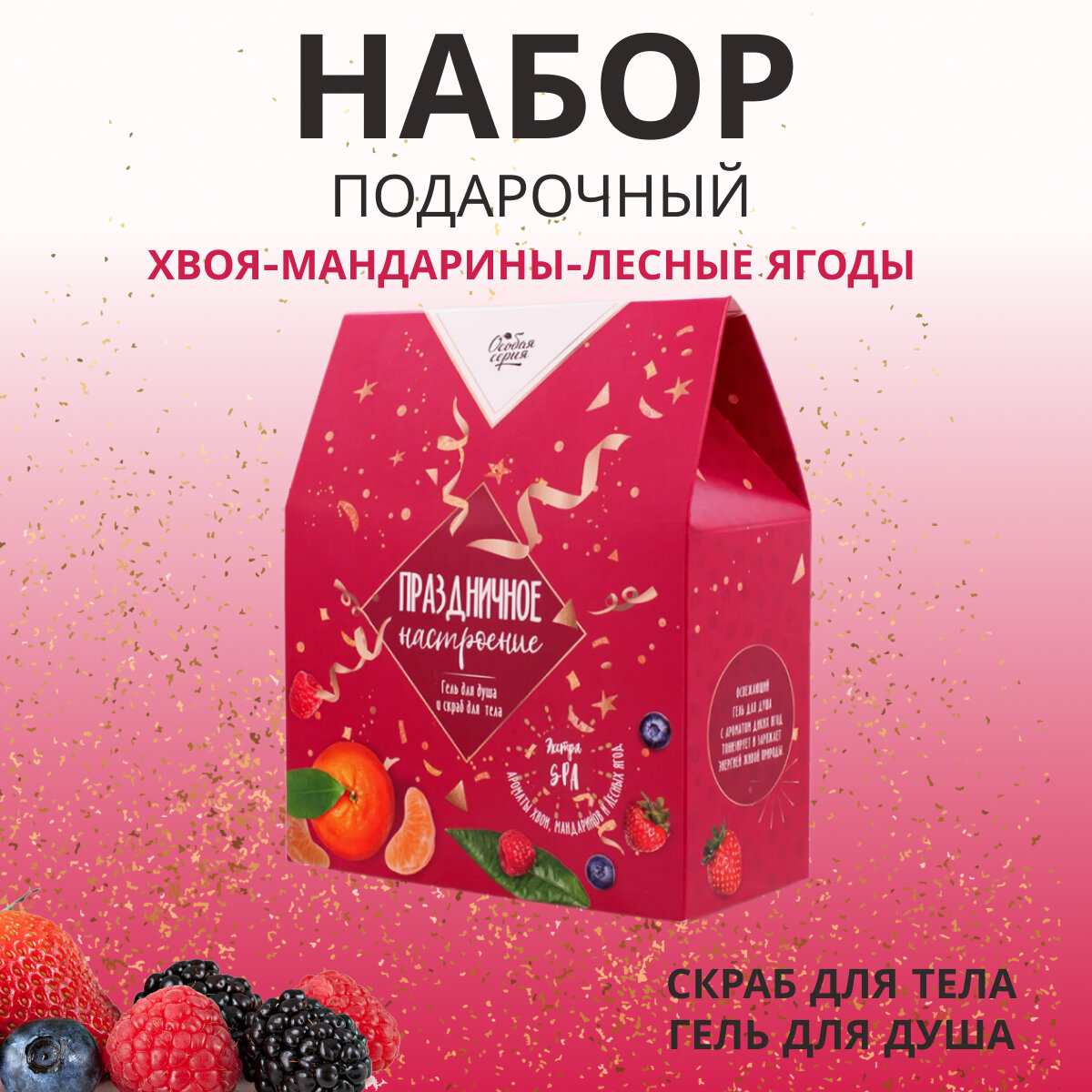 Набор подарочный Особая Серия: Праздничное настроение РУССКАЯ КОСМЕТИКА - фото №6