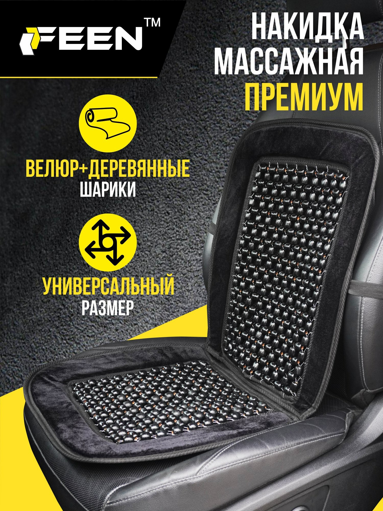 FEEN, автонакидка универсальная деревянная, 1 шт