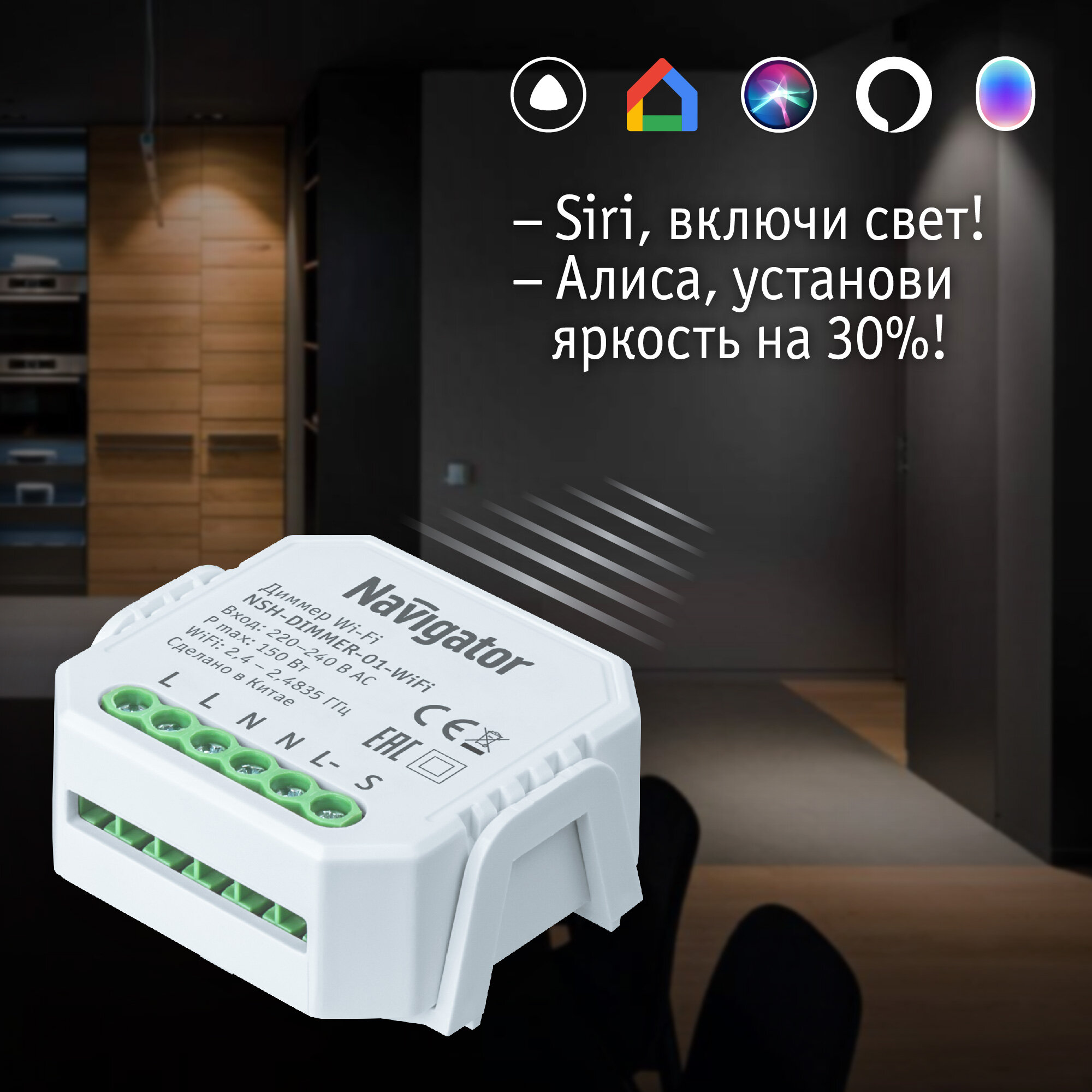 Умный диммер для освещения Navigator 82 635 NSH-DIMMER-01-WiFi — фото 1