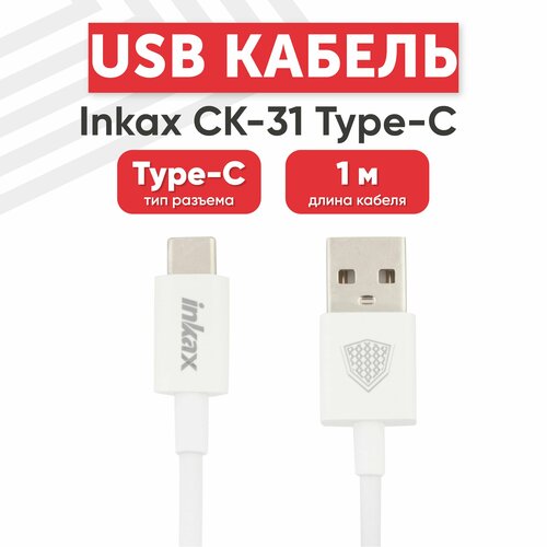 USB кабель inkax CK-31 для зарядки, передачи данных, Type-C, 1 метр, TPE, белый