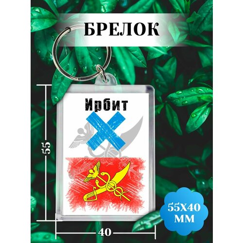 фото Брелок, белый филя флаги