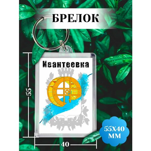 брелок для ключей с украинским флагом Брелок, белый