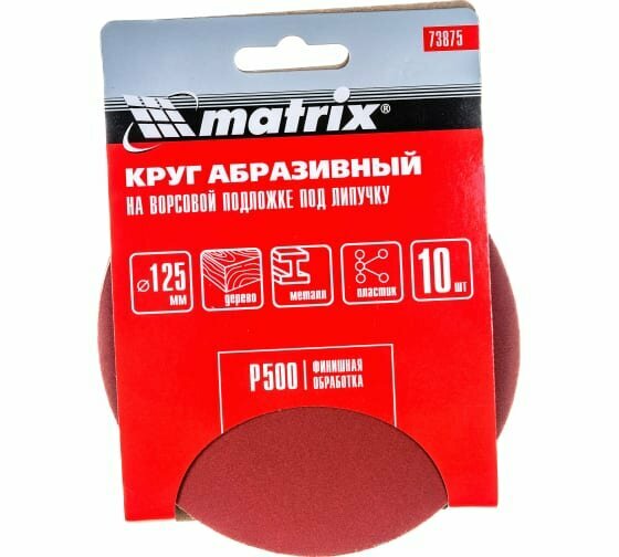 Круг абразивный на ворсовой подложке под "липучку", P 500, 125 мм, 10 шт Matrix — фото 6