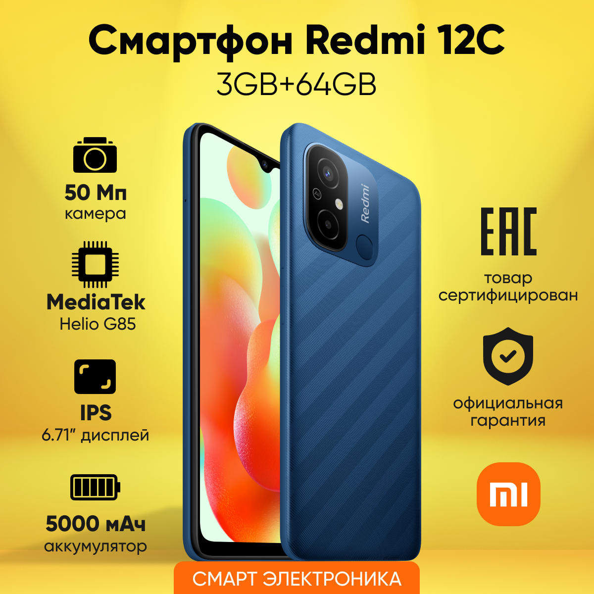 Смартфон Xiaomi Redmi 12C 3GB+64GB Blue, Ростест