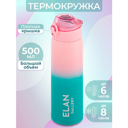 Термокружка для чая/ кофе 500 мл Elan Gallery Розово-бирюзовая 6,5х6,5х24 см