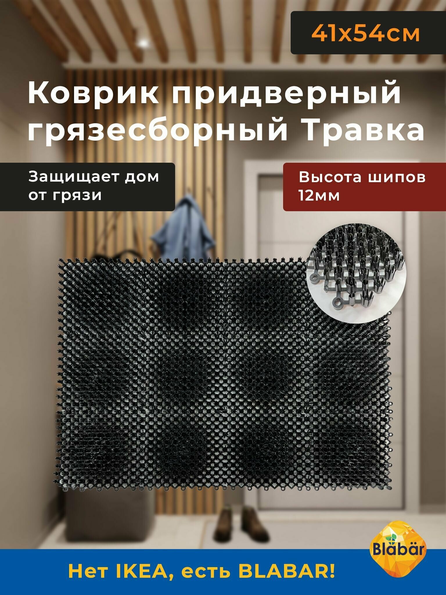 Коврик травка в прихожую придверный грязезащитный на пол 41х54 см. Коврик для входной двери в коридор уличный грязесборный