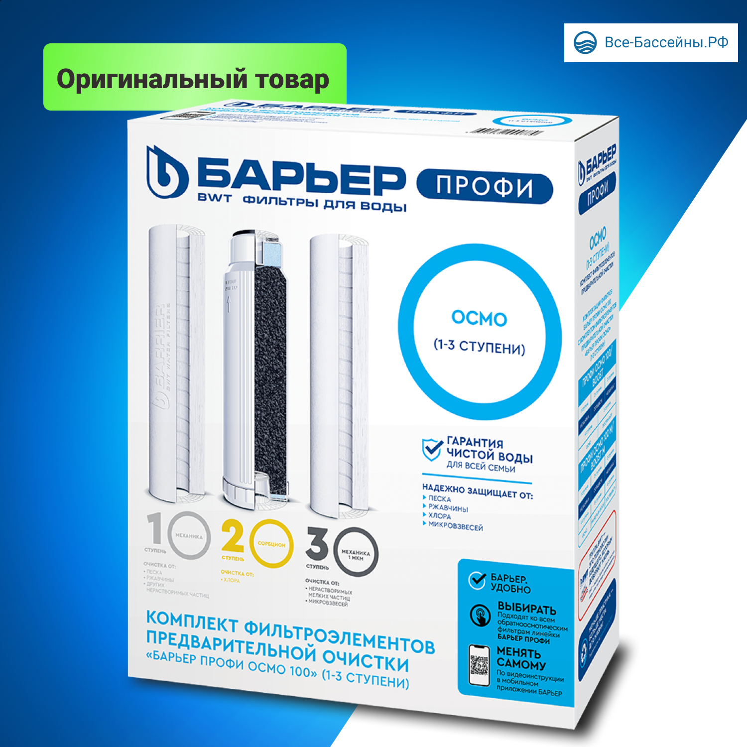 фото Комплект фильтроэлементов сменных Барьер Профи Осмо (1-3 ступени)
