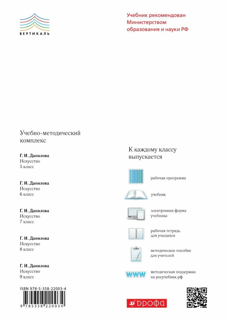 Искусство. 6 класс. Вечные образы искусства. Библия. Учебник для общеобразоват. учреждений. - фото №8