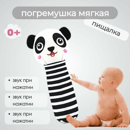 Погремушка Мякиши пищалка Панда полосатая для малышей, для новорожденных 0+
