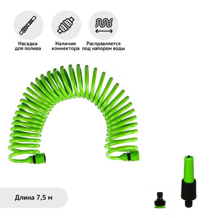 Greengo Шланг спиральный, L = 7,5 м, насадка, коннектор 2 шт, штуцер d = 1/2" (12 мм) – 3/4" (19 мм), зелёный