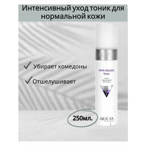 ARAVIA AHA-Glycolic TonicТоник с фруктовыми кислотами