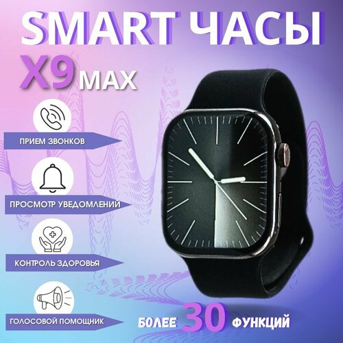 Смарт часы Watch 9 Max черные умные часы мужскиечасы наручные женские 2050₽