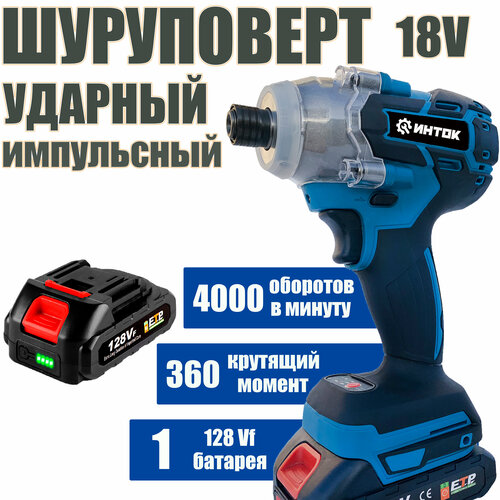 Мощный ударный шуруповерт импульсный импакт ИНТОК-360 Hm c АКБ-1шт 18V 20 Ah и зарядкой 4170₽