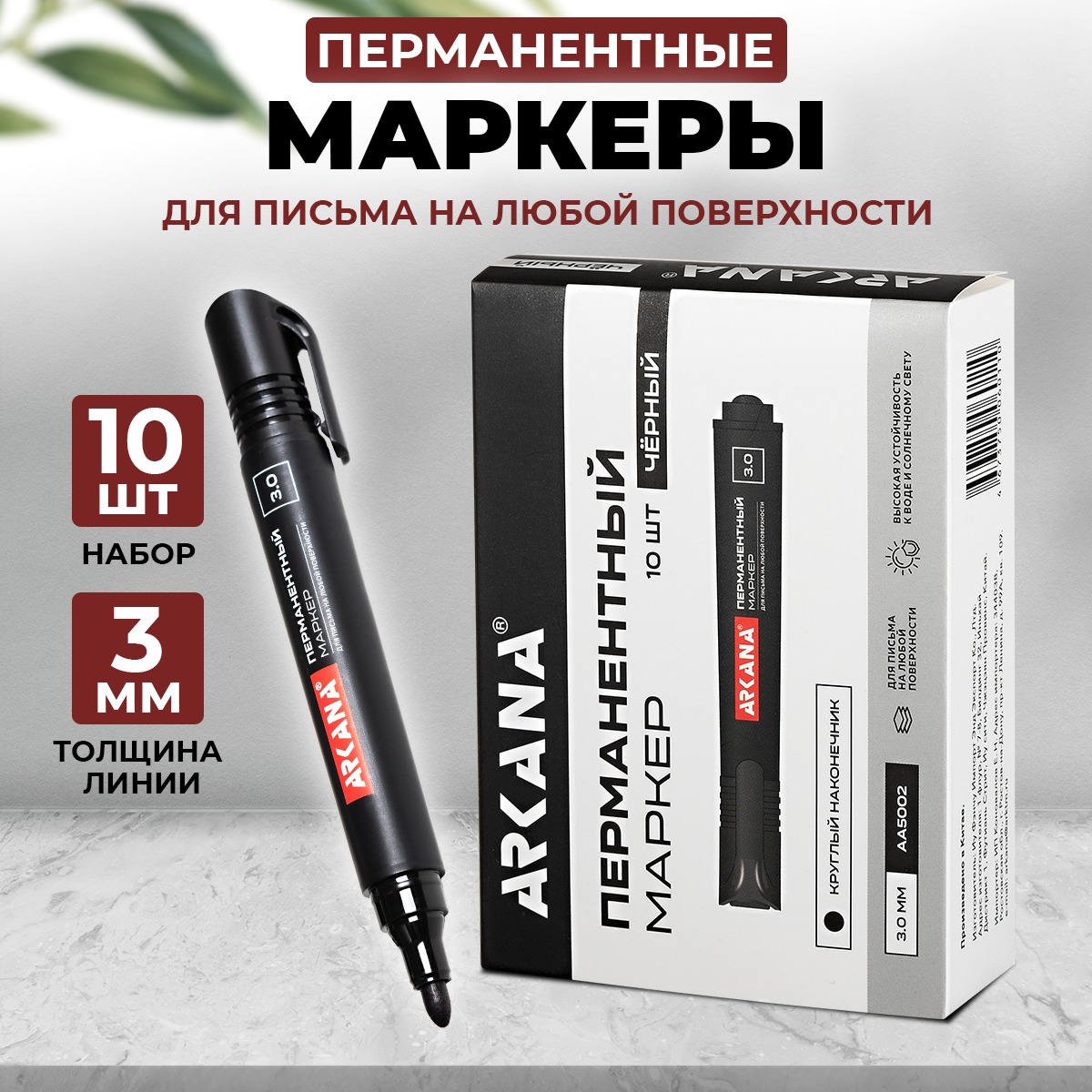 Набор перманентных маркеров ARKANA Premium, 10 шт, цвет черный