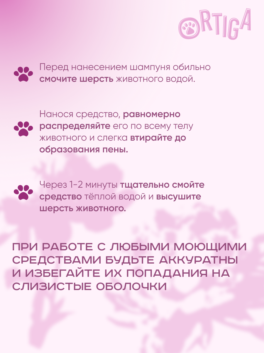 Ortiga шампунь-кондиционер для всех типов шерсти для собак и щенков с ароматом пиона (450 мл.) - фото №3