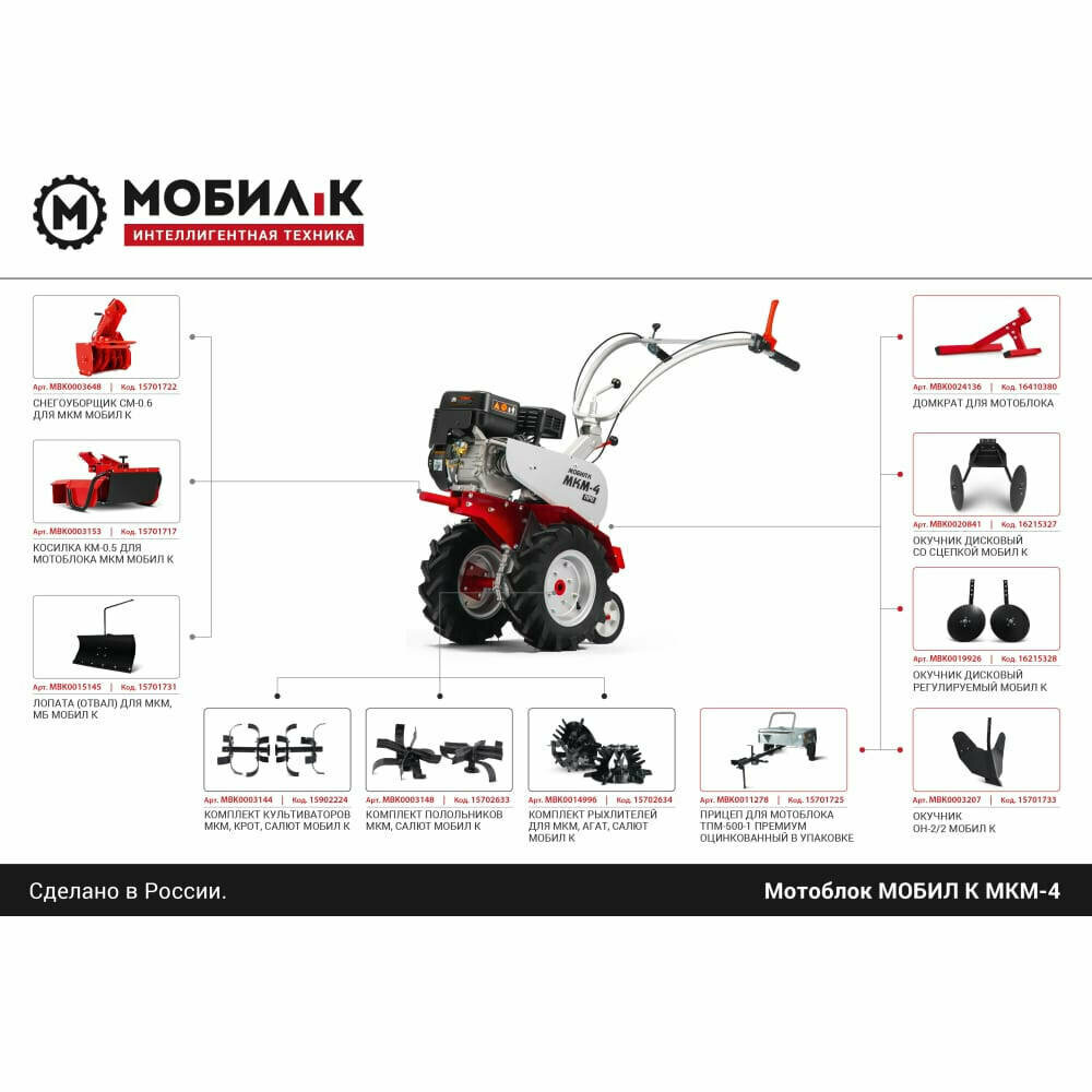 Мобил К Мотоблок МКМ-4 комфорт MBK0018462 - фотография № 3