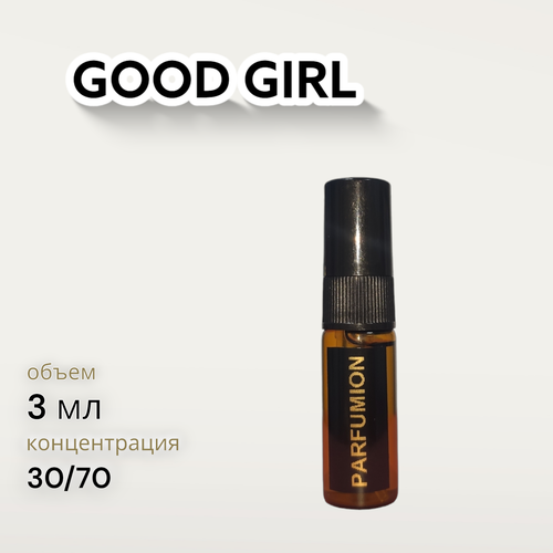 Духи Good Girl от Parfumion