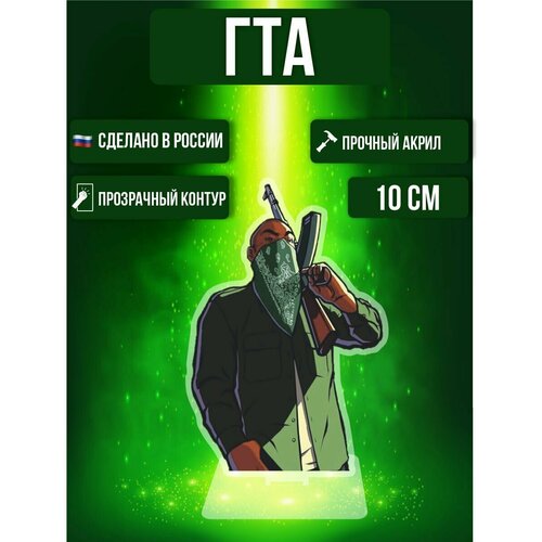 фото Фигурка акриловая игра gta гта grand theft auto: san andreas ok-real