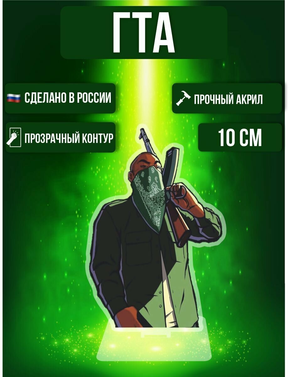 Фигурка акриловая Игра GTA ГТА Grand Theft Auto: San Andreas