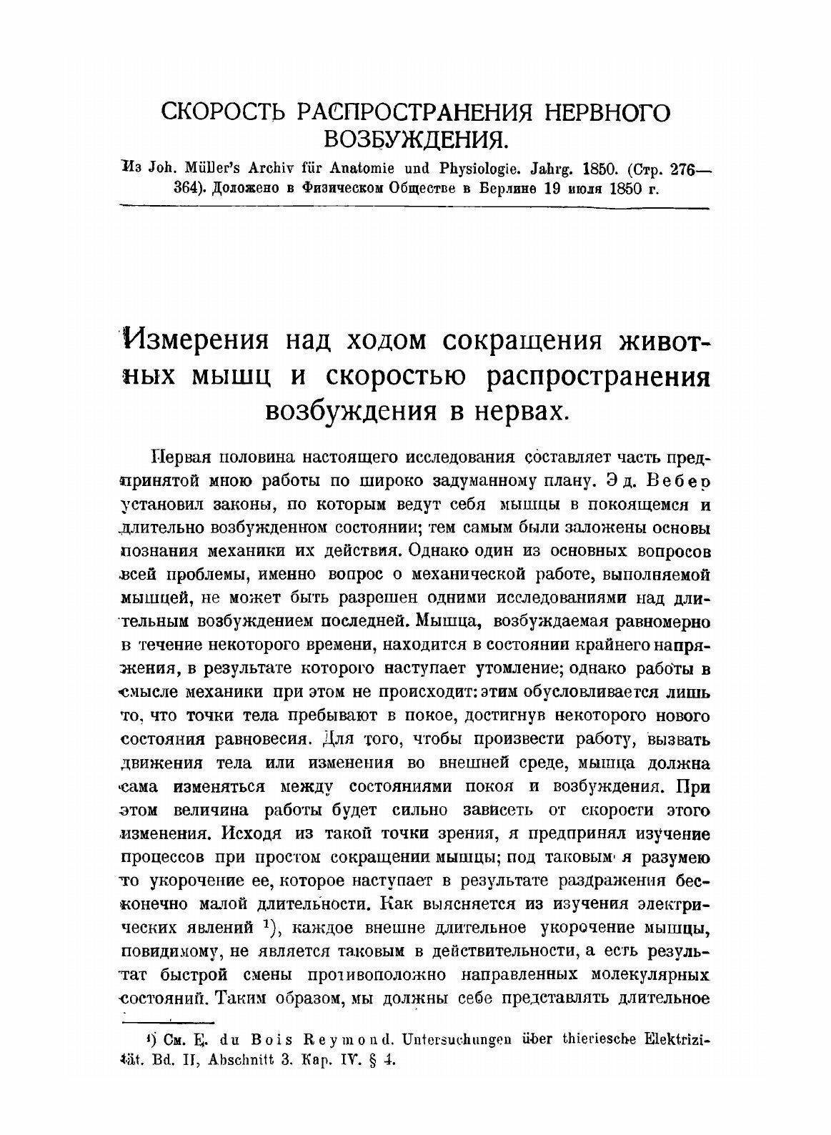 Книга Скорость распространения нервного возбуждения. Серия «Классики естествознания» - фото №5