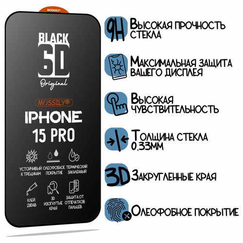 Защитное стекло 6D Black для iPhone 15 Pro/Айфон 15 Про, с олеофобным покрытием, прозрачное с черной рамкой