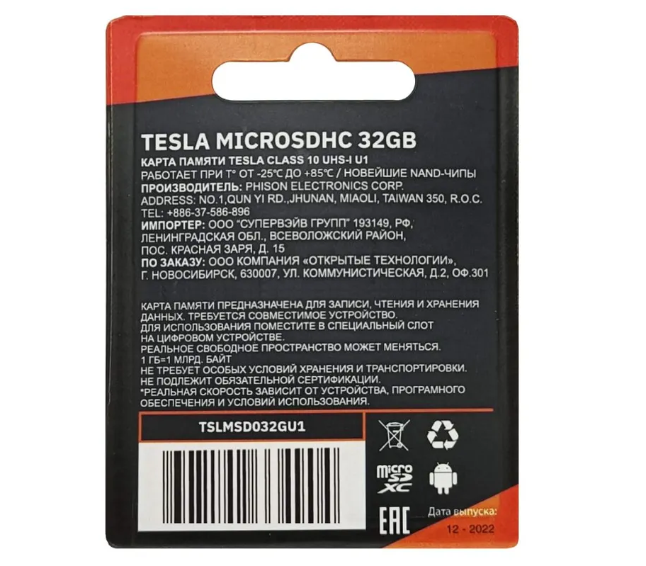 Карта памяти TESLA 32Гб microSDHC, C10/UHS-I U1 (TSLMSD032GU1) — фото 1