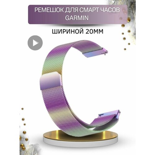 ремешок силиконовый 20 22 18 мм для наручных часов garmin vivoactive 3 3s benz sq forerunner 245 645 vivoactive 4 4s ремешок для смарт браслета Ремешок для Garmin, миланская петля, шириной 20 мм, мультиколор